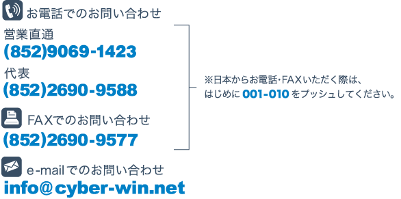 dbł̂₢킹 cƒʁ (86)138-0883-8965 \ (852)2690-9588 
FAXł̂₢킹 (852)2690-9577 
E-MAILł̂₢킹 info@cyber-win.net